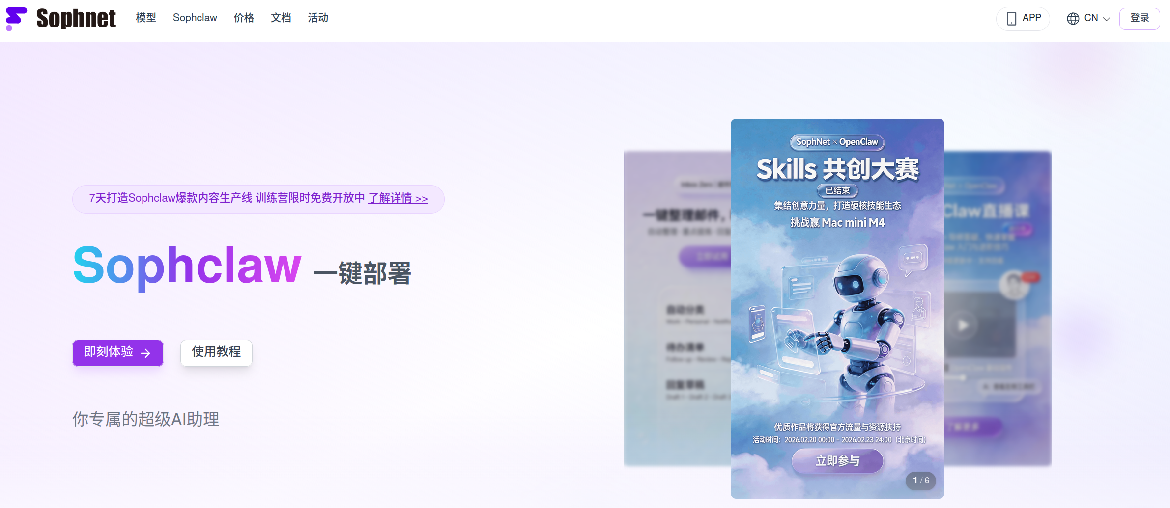 Sophclaw 创建界面
